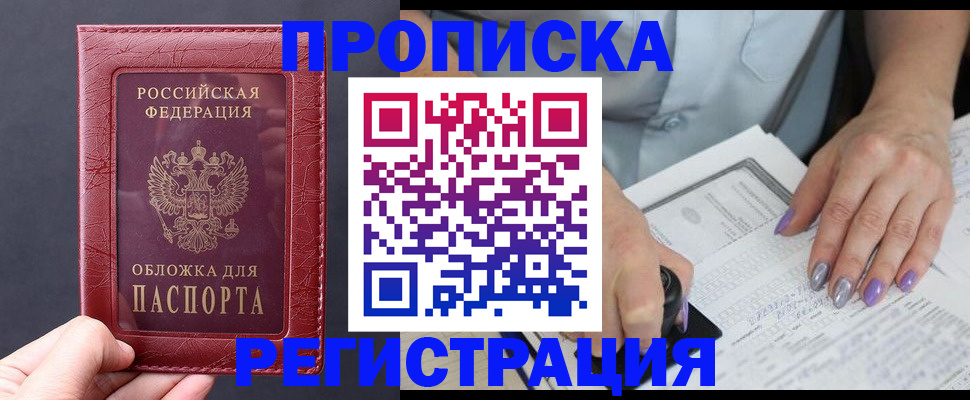 временная регистрация для всех в Котово