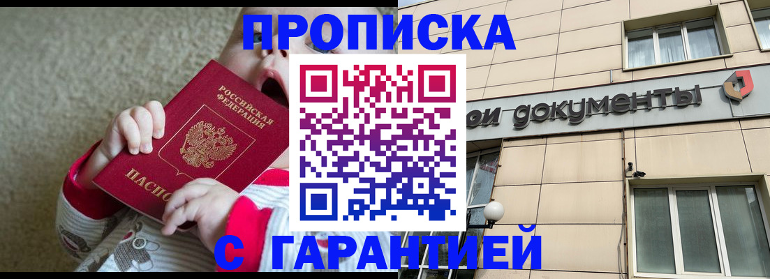 временная регистрация гарантия в Котово
