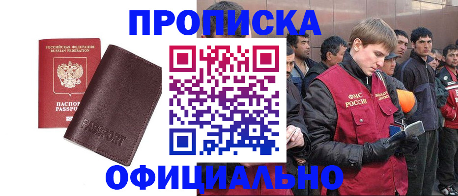 прописка штамп в Котово