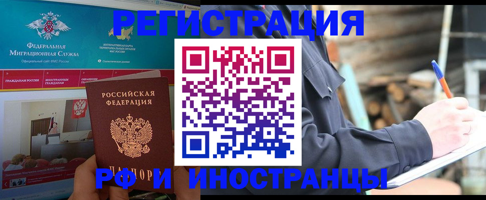 временная регистрация поиск в Котово