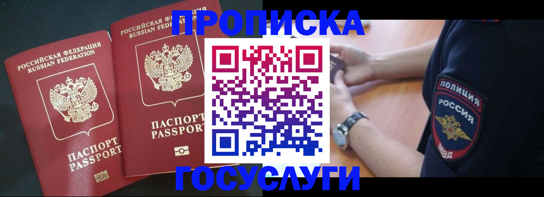 временная прописка в Котово