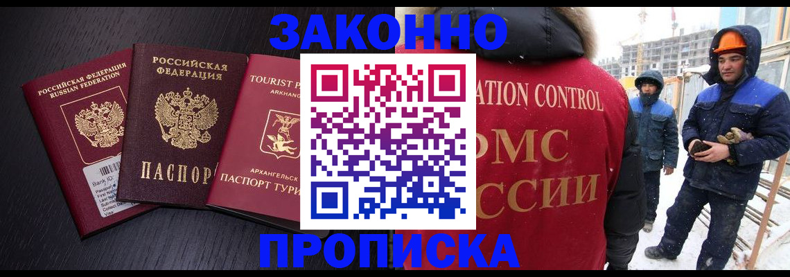 прописка законно в Котово