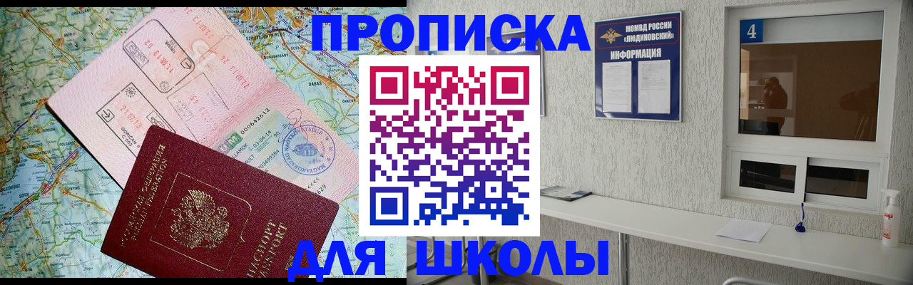 прописка в Котово