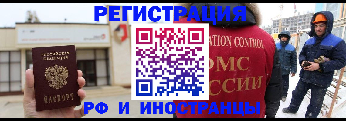 временная регистрация купить в Котово